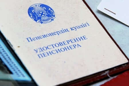 Документы для выхода на пенсию в Казахстане