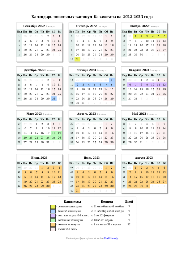 Календарь праздников Казахстана на 2022-2023 год