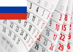 Онлайн калькулятор рабочих дней РФ - Сколько рабочих дней в России