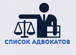 Каталог коллегии адвокатов РК