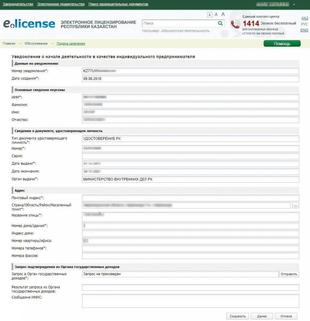 Как зарегистрировать ИП в Казахстане