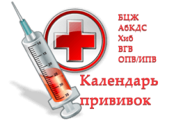 Календарь прививок в Казахстане