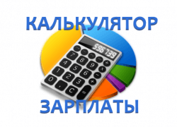 Зарплатный калькулятор в Казахстане - Калькулятор заработной платы {cur_year-1}, {cur_year+0}, {cur_year+1} год