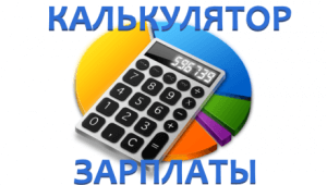 Зарплатный калькулятор в Казахстане - Калькулятор заработной платы 2021, 2022, 2023 год