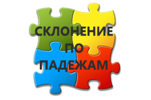 Склонение по правилам казахского языка морфер