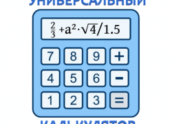 Универсальный калькулятор дробей и сложных выражений