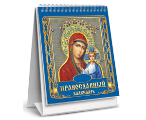 Календарь церковных православных праздников